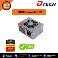 MINI Power Supply Dtech รุ่น PW053A 450W P.4 (MINI) (24 PIN+SATA) #ใช้กับเคสคอมพิวเตอร์ ขนาดเล็ก