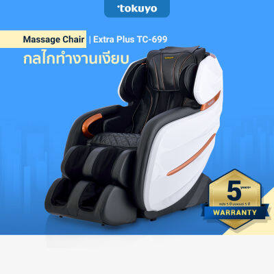 TOKUYO เก้าอี้นวดไฟฟ้า รุ่น Extra Plus TC-699 สีขาว ระบบนวด 3 มิติ เทคโนโลยีให้ความเงียบพิเศษ