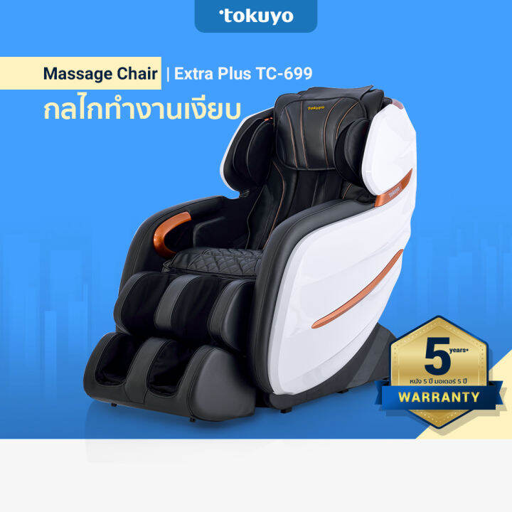 tokuyo-เก้าอี้นวดไฟฟ้า-รุ่น-extra-plus-tc-699-สีดำ-ระบบนวด-3-มิติ-เทคโนโลยีให้ความเงียบพิเศษ