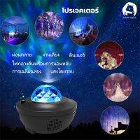 โปรเจคเตอร์ LED Star Night Light Wave Sky Starry Galaxy Blueteeth USB Voiceควบคุมเครื่องเล่นเพลงโคมไฟวันเกิด โปรเจคเตอร์ดวงดาวบนท้องฟ้า