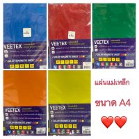 แผ่นแม่เหล็ก A4 วีเท็กซ์  มีจำหน่าย ทั้งหมด 7 สี