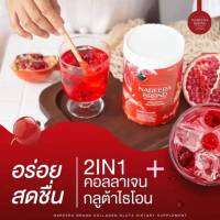 กลูต้าไธโอน Nareera Collagen Glutathione 200 g. นารีร่า คอลลาเจน กลูต้าไธโอน