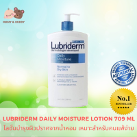 Lubriderm Advanced Therapy Lotion Deeply-Hydrates Extra-Dry Skin 709ml. โลชั่นลูบริเดิร์ม สำหรับผิวธรรมดา-ผิวแห้งกร้าน โลชั่นทาผิวจากอเมริกา เนื้อโลชั่นเนียน