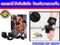 Power-Up แสตรปส์ ผ้าพันข้อมือยกน้ำหนัก รุ่น valeo Straps ส่งในไทย