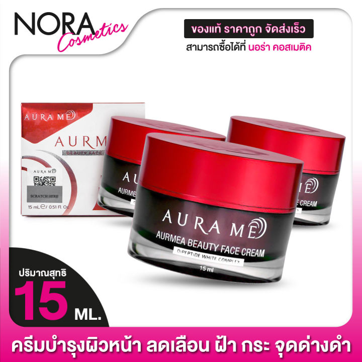 ครีมทาฝ้า-aura-me-aurmea-beauty-face-cream-ออร่ามี-ออร์เมีย-บิวตี้-เฟส-ครีม-3-กระปุก-บำรุงผิวหน้า