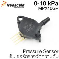 Freescale MPX10GP เซ็นเซอร์ตรวจวัดความดัน 0-10 kPa, 35 mV Full Scale Span, MPX10 Series, Uncompensated Silicon Pressure Sensor