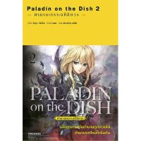 Paladin on the dish ตำนานเกราะอภินิหาร เล่ม 1-2