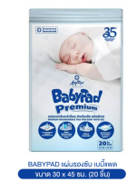 (ยกลัง) แผ่นรองซับสำหรับเด็ก BabyPad Softex 12ห่อx20 แผ่น