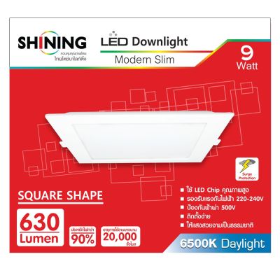 โปรโมชั่น+++ SHINING หลอดไฟ LED DOWNLIGHT 9W ทรงสี่เหลี่ยม โคมไฟตกเเต่งเพดาน/ฝังฝ้า/ส่องเฉพาะจุด มี มอก.รับประกันสินค้า 1 ปี ราคาถูก หลอด ไฟ หลอดไฟตกแต่ง หลอดไฟบ้าน หลอดไฟพลังแดด