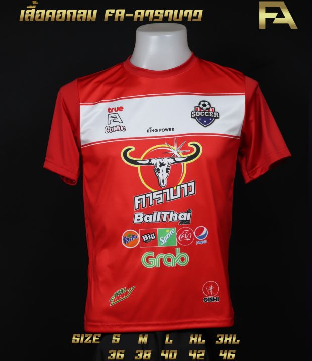 โปรโมชั่นเสื้อทีม-99-บาท-คอกลม-คาราบาว