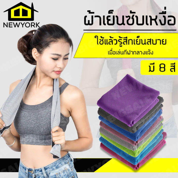 newyorkbigsale-ผ้า-ผ้าซับเหงื่อ-ผ้าเย็น-ผ้าเก็บความเย็น-ผ้าเย็นเช็ดหน้า-ผ้าเย็นซับเหงื่อ-ผ้าเช็ดเหงื่อ-ผ้าเย็น-super-cooling-sport-towel-no-y379