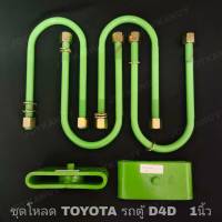 ชุดโหลดหลัง 1 นิ้ว TOYOTA ตู้ D4D ตู้คอมมูเตอร์  commuter ชุดโหลดเตี้ย โหลดหลัง กล่องโหลด ( กล่องโหลด 2 ชิ้น สาแหรก 4 ชิ้น ตามภาพ )