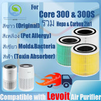 ? ของแท้ ? สำหรับ แผ่นกรอง ไส้กรองอากาศ Levoit Core 300 &amp; Core 300S air purifier Filter HEPA&amp;Active Carbon 2in1 ส้กรองเครื่องฟอกอากาศแบบเปลี่ยน แผ่นกรองอากาศ เครื่องฟอกอากาศ รุ่น Nano Protect กรองฝุ่น PM2.5 กำจัดอนุภาคขนาด 0.3 ไมครอนได้ 99.99%