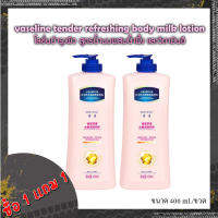 ซื้อ 1 แถม 1 VAS Shiying vaseline tender refreshing body milk lotion 400ml. รุ่นหัวปั๊ม โลชั่นบำรุงผิว สูตรน้ำนมผสมน้ำผึ้ง และวิตามินอี