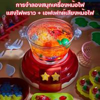 【ForeverBest】ของเล่นทําอาหาร Water baby อาหาร DIY ของเล่นหม้อไฟจําลอง ของขวัญสำหรับเด็ก เด็ก ๆ รักมัน!