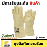 ถุงมือนิรภัย YAMADA รุ่น 14081 ถุงมือกันความร้อน ขนาด 14 ผลิตจากเส้นใยเคฟล่าทั้งชิ้น ทนความร้อนได้ถึง 500 องศา เหมาะสำหรับงานที่ทนต่อแรงกระแทก ทนต่อสารเคมี และทนต่อความร้อน จัดส่งฟรี รับประกันสินค้า Safety Tech Shop