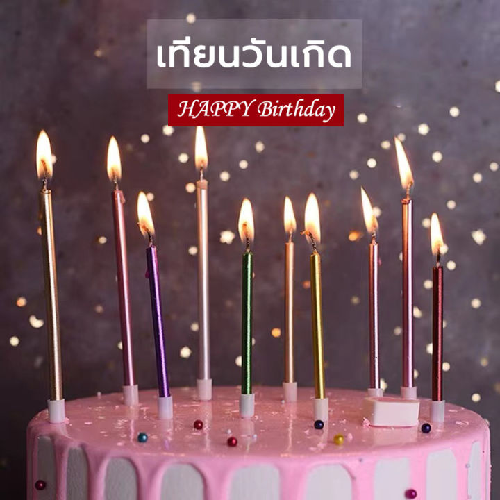เทียนวันเกิด-เทียนสีๆ-เทียนปักเค้กวันเกิดแฟนซี-หลายแบบ-สีสวยงาม-วันเกิด-hbd-ปาร์ตี้-happy-birthday