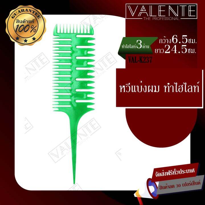 valente-comb-หวีแบ่งผม-ทำไฮไลท์-รุ่น-val-k237