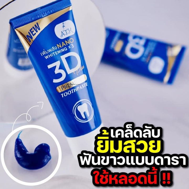 ยาสีฟัน-3d-plus-แพตเกจใหม่-ปริมานหลอดละ-50-กรัม-จำนวน-4-หลอด