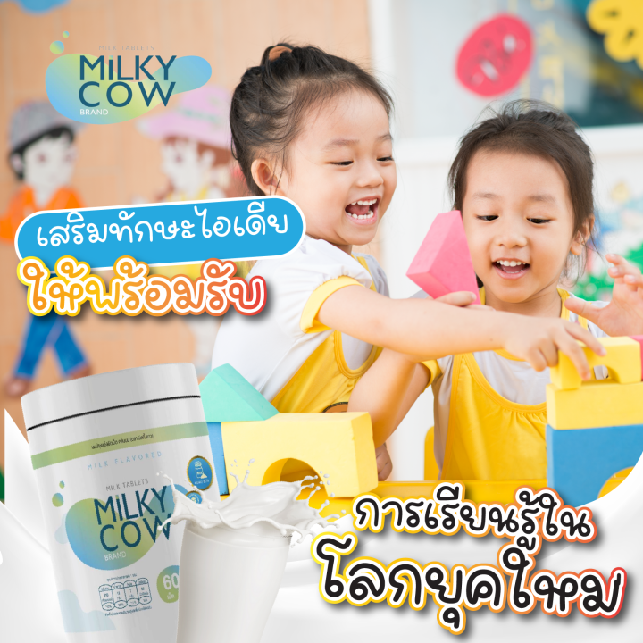 วิตามินเด็ก-milky-cow-dha-60-tab-เม็ดนมเคี้ยว-แคลเซียมสูง-ทั้งบำรุงสมอง-เสริมสร้างความจำ-ป้องกันโรคสมาธิสั้น-1-กระปุก-60เม็ด