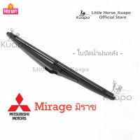 Kuapo ใบปัดน้ำฝน ด้านหลัง มิตซูบิซิ มิรา/มิราช Mitsubishi Mirage 2012 ถึง 2023 ปี ที่ปัดน้ำฝน กระจก หลัง (ยาง + เฟรม) มิตซูบิซิมิราช