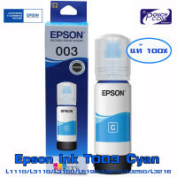 หมึกแท้ EPSON 003 CYAN สำหรับรุ่น (L1110,L3100,L3101,L3110,L3150,L5190)