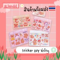 B.landd✨ Sticker หมีน้ำตาล? ตกแต่ง iphone, ipad DIY ด้วยตัวเอง?