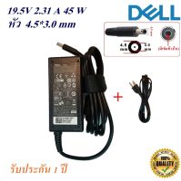 Adapter Notebook Dell 19.5V 2.31A  หัว 4.5*3.0 mm 45 w อะแดปเตอร์โน้ตบุ๊ก   Dell