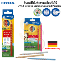 LYRA Groove Jumbo Colored Pencil ดินสอสีไม้สามเหลี่ยม จัมโบ้ Made in Germany ดินสอสีสามเหลี่ยม ดินสอสีไม้จัมโบ้