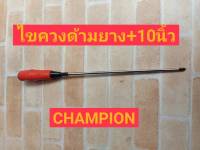 CHAMPION ไขควงปากแฉก-ปากแบน 12" ด้ามยาง 1800F+-300