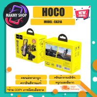 Hoco รุ่น CA31A car holder ที่ยึดมือถือ ที่จับโทรศัพท์ แบบติดคอลโซลและกระจก พร้อมส่ง (280366)