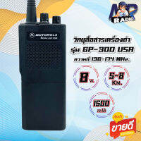 วิทยุสื่อสาร GP-300 Made in USA รุ่นยอดฮิตในตำนาน ย่านดำ136-174MHz. กำลังส่ง 8วัตต์ ส่งแรง ส่งไกลรับดี เสียงชัด