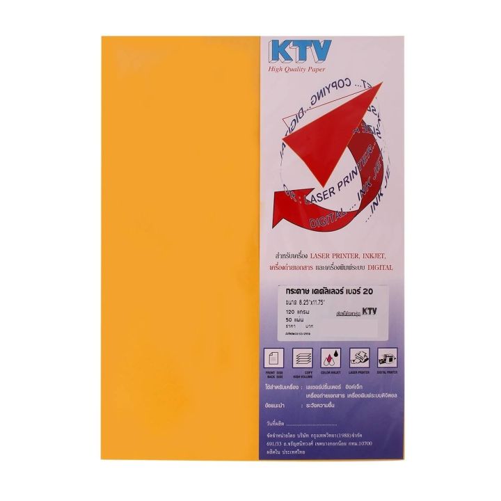 ktv-กระดาษทำปก-a4-120-แกรม-50-แผ่น-เบอร์-20-สีเหลืองทอง-zwg