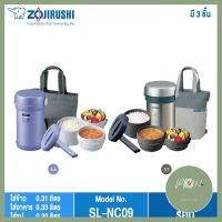 Zojirushi Lunch Jars/ ปิ่นโตอาหารสูญญากาศเก็บความร้อน รุ่น SL-NC09 ราคาถูกที่สุด ร้าน PP702