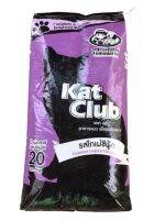 อาหารแมว kat club รสซีฟู้ด 20 Kg