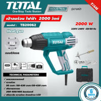 TOTAL เครื่องเป่าลมร้อน รุ่น TB20062 แบบดิจิตอล 2000w  เป่าลม ปืนเป่าลมร้อน รุ่นงานหนัก แบบดิจิตอล