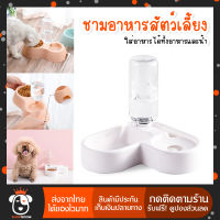 ชามข้าวสุนัข ชามอาหารสัตว์ 2 ระบบ ชามใส่น้ำหมาแมว ทรงหัวใจ Dog food bowlชามอาหารหมา ราคาถูก ที่ใส่อาหารสุนัข ถ้วยใส่อาหารสุนัข ถ้วยอาหารแมว พลาสติกคุณภาพ ABS ปลอดสารพิษไม่มีกลิ่น ชามอาหารสุนัข ชามใส่อาหารสุนัข ถ้วยข้าวหมา แมว ที่ใส่อาหารแมว