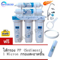 จัดส่งฟรี Uni Pure เครื่องกรองน้ำ 5 ขั้นตอน พิเศษแถมฟรี ไส้กรองน้ำ PP 1 ชิ้น อุปกรณ์ติดตั้งครบชุด