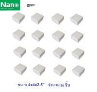 NANO กล่องพักสาย CCTV กล้องวงจรปิด Boxกันน้ำ 4x4 จำนวน 16 ชิ้น