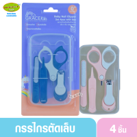 Grace Kids เกรซคิดส์ เซ็ท4ชิ้น กรรไกรตัดเล็บทารก พร้อมกล่องเก็บ