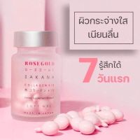 ROSEGOLD SAKANA COLLAGEN X 10 ซาคานะคอลลาเจนญี่ปุ่น ของแท้ 100%