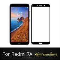 F ฟิล์มกระจกเต็มจอ Redmi 7A ฟิล์มกระจกนิรภัยเต็มจอ ฟิล์มเรดมี ฟิล์มกระจกกันกระแทก สินค้าส่งจากไทย