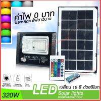 โปรโมชั่น ไฟถนน ไฟโซล่าเซลล์ Solar Light 500W 460W 420W 180W โคมไฟโซล่าเซล สปอร์ตไลท์ ไฟLED ไฟเซ็นเซอร์ โคมไฟถนน PAE8320 PAE8240 ราคาถูก โซล่าเซลล์ ไฟโซล่าเซลล์ ไฟแสงโซล่าเซล ไฟแสงอาทิตย์