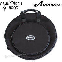 ARBOREA  รุ่น 600D กระเป๋าใส่ฉาบขนาด 20 นิ้ว