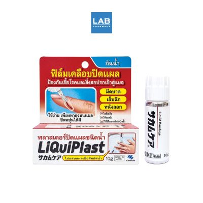 Liquiplast 10 g  พลาสเตอร์ปิดแผลชนิดน้ำ ลิควิดพลาส ขนาด 10 กรัม