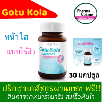 ?Cheapest? Vistra Gotu Kola Plus Zinc วิสทร้า โกตู โคลา เอ็กแทรค พลัส ซิงค์ 30เม็ด