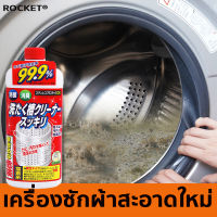 ROCKEt®น้ำยาล้างเครื่องซักผ้า ล้างเครื่องซัก ล้างถังซักผ้า ผงล้างเครื่องซักผ้า อัตราการต้านเชื้อแบคทีเรีย 99% ในการกำจัดเชื้อรา ทำความสะอาดเครื่องซักผ้า  งซักผ้า 600 ml น้ำยาทำความสะอาดเครื่องซักผ้า น้ำยาล้างเครื่องชักผ้า