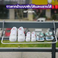 INS ราวตากผ้าระเบียง ราวตากผ้าแบบแขวน ชั้นวางรองเท้า ราวตากผ้าแบบพับได้ foldable clothes rack