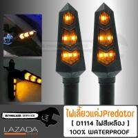 ไฟเลี้ยวแต่ง LED ทรงสปอร์ต D1114 สำหรับ Honda MSX M-SLAZ Click Aerox CBR650 Ninja400 Z250-300 และรถทุกรุ่น