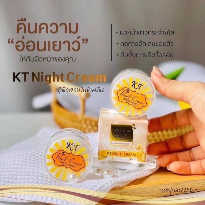 ครีมkt-night-cream-บำรุงผิวหน้าให้ขาว-กระจ่างใส